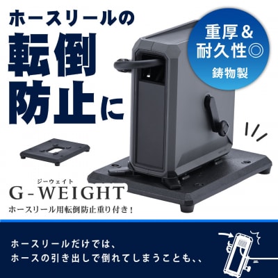 洗車ホースリール G-EVOPlus 台座付 15m ブラック×アッシュグレー 【045S016】