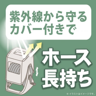 園芸ホースリール Gアクアカバー 20m カバー付き サンドグレー 【017S165】