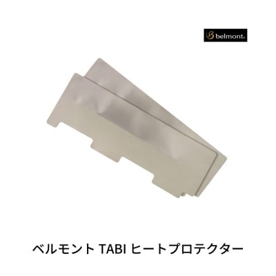 ベルモント TABI ヒートプロテクター【010S873】