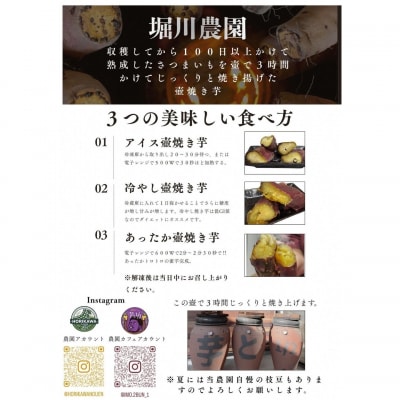 *先行予約* 堀川農園 芋と1/2 壺焼き蜜芋 冷凍【017S166】