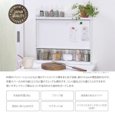 スパイスラック ホワイト ポット3個付き 調味料 棚 リベラリスタクックポット【047S020】