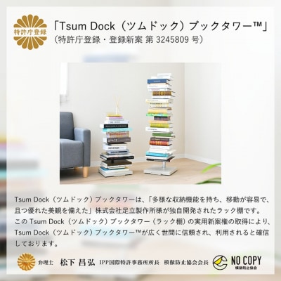 Tsum dock ブックタワー ハイタイプ/ブラウン | DS143BR 【029S056】