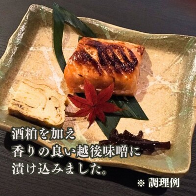 鮭の味噌漬け 小分け 2切×2パック 酒粕 越後味噌 冷蔵 【012S164】