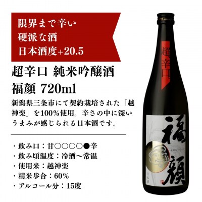 ★☆父の日対応☆★「福福」日本酒飲み比べセット(純米吟醸 720ml×2本)【011S350】