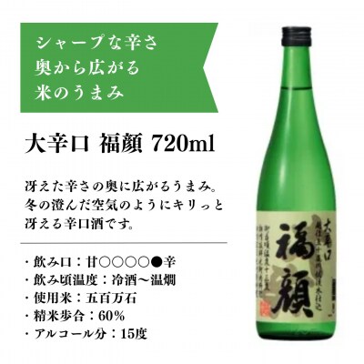 ☆父の日対応☆★ 福・福・福セット(720ml×3本)【011S351】