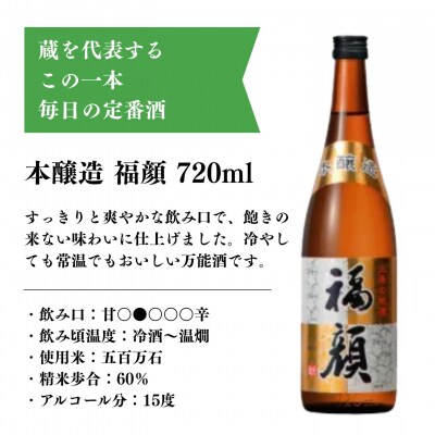 ☆父の日対応☆★ 福・福・福セット(720ml×3本)【011S351】