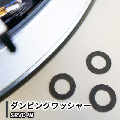 Serenity ダンピングワッシャー SRVD-W 【017S162】