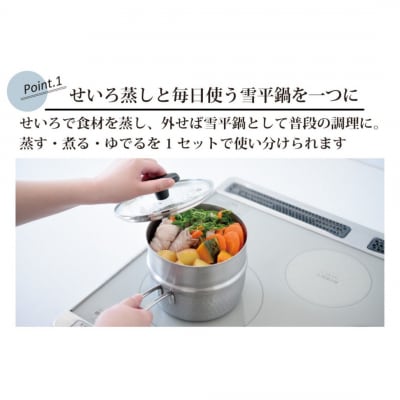 逸品物創 雪平鍋 蒸し器 3点セット 15cm IH対応 燕三条 ステンレス 【012S163】