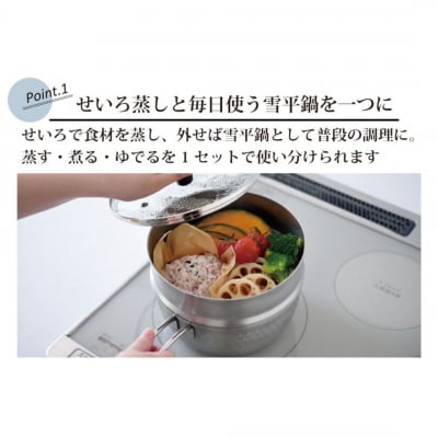 逸品物創 雪平鍋 蒸し器 3点セット 18cm IH対応 燕三条 ステンレス 【013S169】