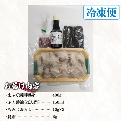 天然ふぐ鍋セット(2~3人前) 冷凍 海鮮鍋セット ID007-1