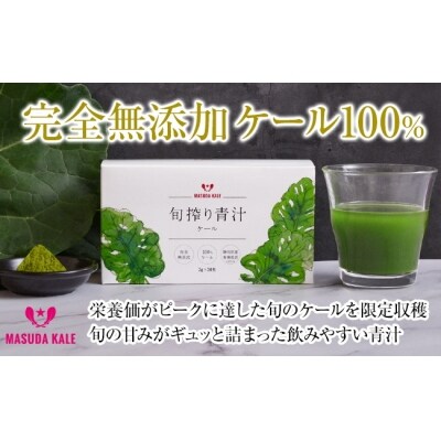 【無添加】旬搾り青汁ケール(原材料有機ケール100%)_575[2023]