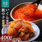 函館朝市いくら・数の子松前漬セット_HD024-003