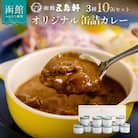 五島軒　オリジナル缶詰カレー10缶ギフト_HD030-010