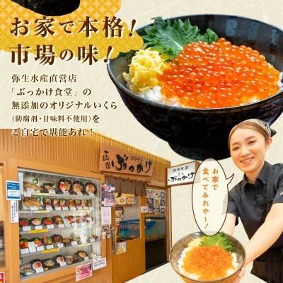 北海道産 無添加いくら正油漬(鮭卵)80g×2「函館朝市 弥生水産」_HD032-042