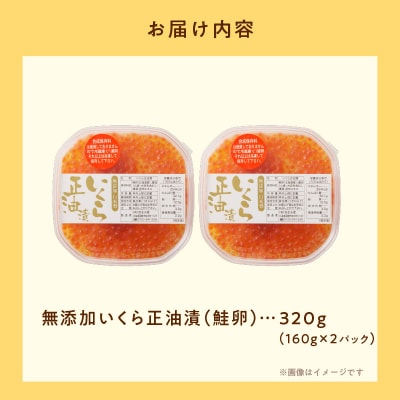 北海道産 無添加いくら正油漬(鮭卵)160g×2「函館朝市 弥生水産」_HD032-010