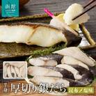 函館朝市　弥生水産　厚切りぎんだら(函館産昆布〆塩味)_HD032-015