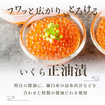 無添加いくら正油漬・塩だれいくらセット(鮭卵)各80g「函館朝市　弥生水産」_HD032-032