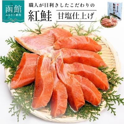 甘口紅鮭切身(半身・1切真空)_HD014-001