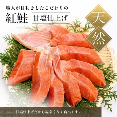 甘口紅鮭切身(半身・1切真空)_HD014-001