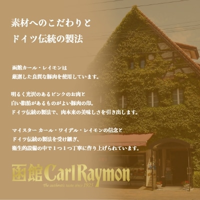 函館カール・レイモン　ギフト6点セット_HD052-012