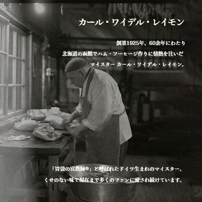 函館カール・レイモン　ギフト6点セット_HD052-012