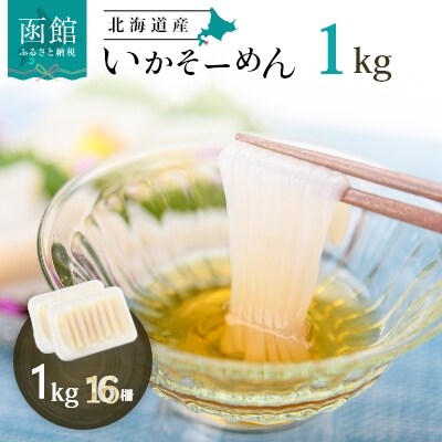 いかそーめん[6283701] いかそうめん いか刺 いか刺し いかさし | ふるさと納税のお礼品