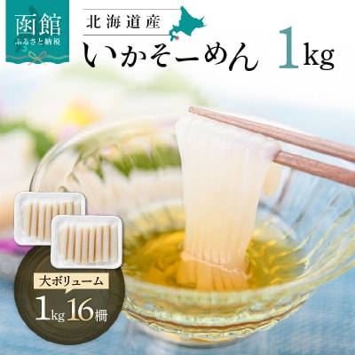 いかそーめん 1kg(8柵 500g ×2)_HD227-001