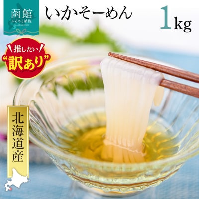いかそーめん 1kg(8柵 500g ×2)_HD227-001