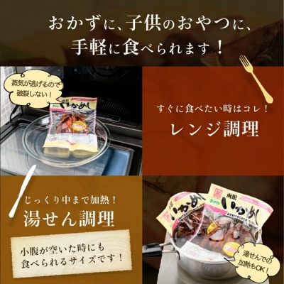 いかめし　12尾セット_HD234-001