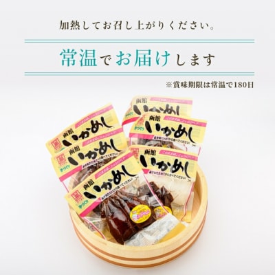 いかめし　12尾セット_HD234-001