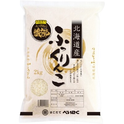 北海道産ふっくりんこ30kg