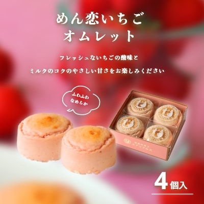 スナッフルス　チーズオムレットセット_HD040-005