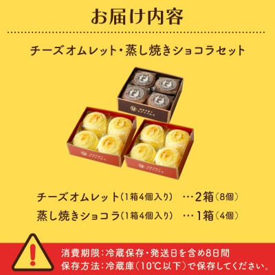 函館洋菓子スナッフルス　チーズオムレット2箱・蒸し焼きショコラ1箱セット_HD040-005