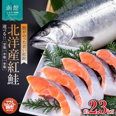 セレクト朝市「北洋産紅鮭」_HD009-015
