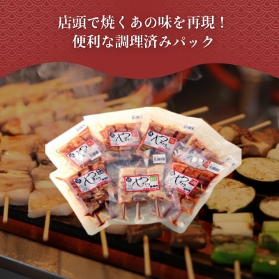 ハセガワストア　調理済み冷凍やきとり　4種詰め合わせ　7袋(豚精肉21本)_HD066-002