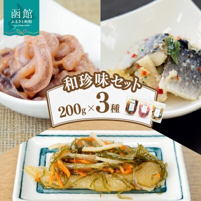 和珍味セット_HD064-005