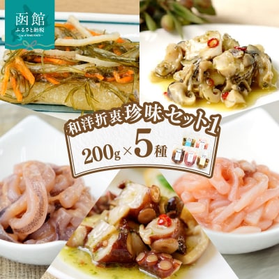 和洋折衷珍味セット1_HD064-004