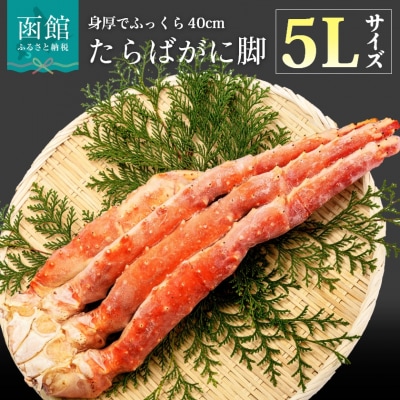5Lサイズたらばがに脚1kg_HD065-004