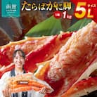 5Lサイズたらばがに脚1kg_HD065-004