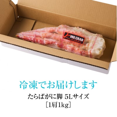 5Lサイズたらばがに脚1kg_HD065-004