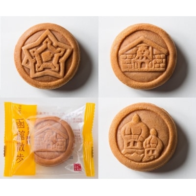 函館散歩　20個入(小豆あん10個・ミルクあん10個)_HD063-005