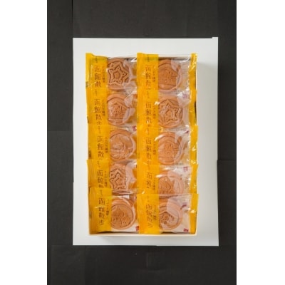 函館散歩　20個入(小豆あん10個・ミルクあん10個)_HD063-005