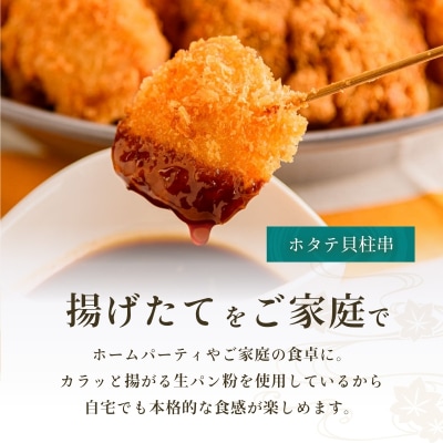 海鮮串揚げ8種32本セット_HD014-028