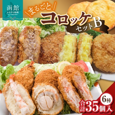 まるごとコロッケセットB_HD086-002