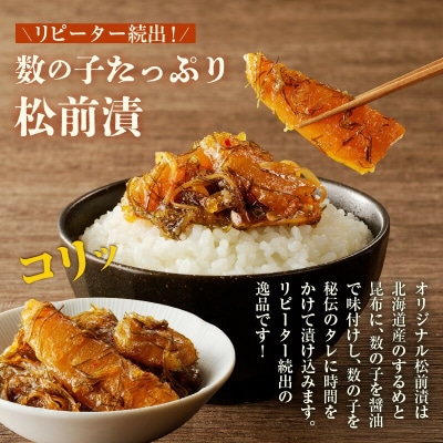 北海道産 無添加いくら正油漬(鮭卵)80g・数の子たっぷり松前漬300g_HD032-041