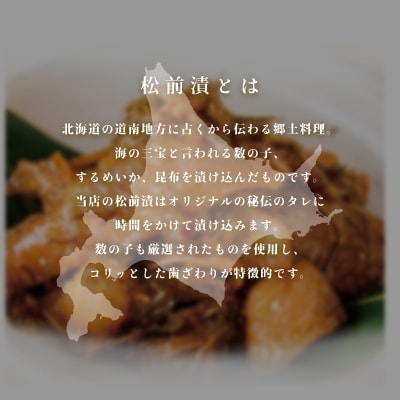 函館朝市弥生水産　数の子たっぷり松前漬 600g(300g×2パック)_HD032-006