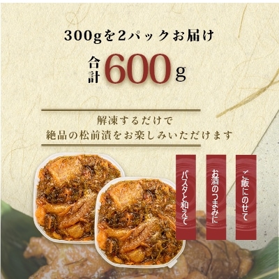 函館朝市弥生水産　数の子たっぷり松前漬 600g(300g×2パック)_HD032-006