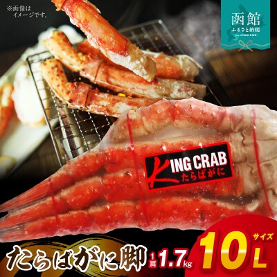 10Lサイズたらばがに脚1.7kg_HD065-002