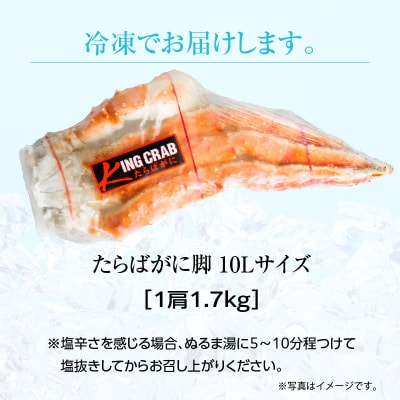 10Lサイズたらばがに脚1.7kg_HD065-002