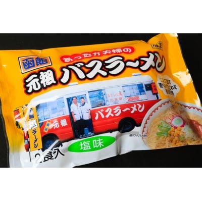 函館名店の味ラーメン12食セット_HD019-001